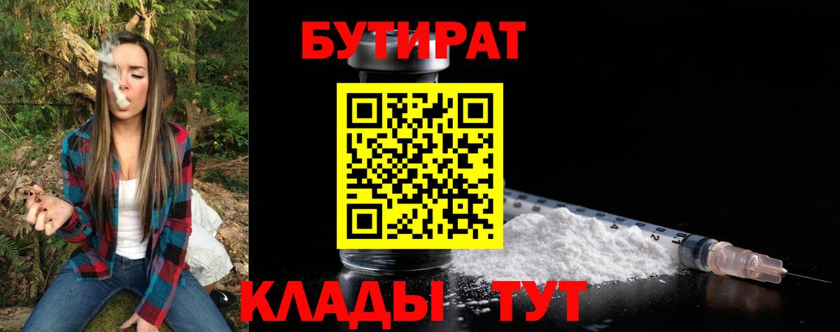 Карачаевск  БУТИРАТ оксибутират  Вход с VPN 