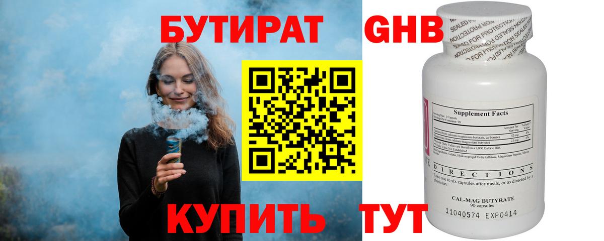 Бутират бутандиол Карачаевск