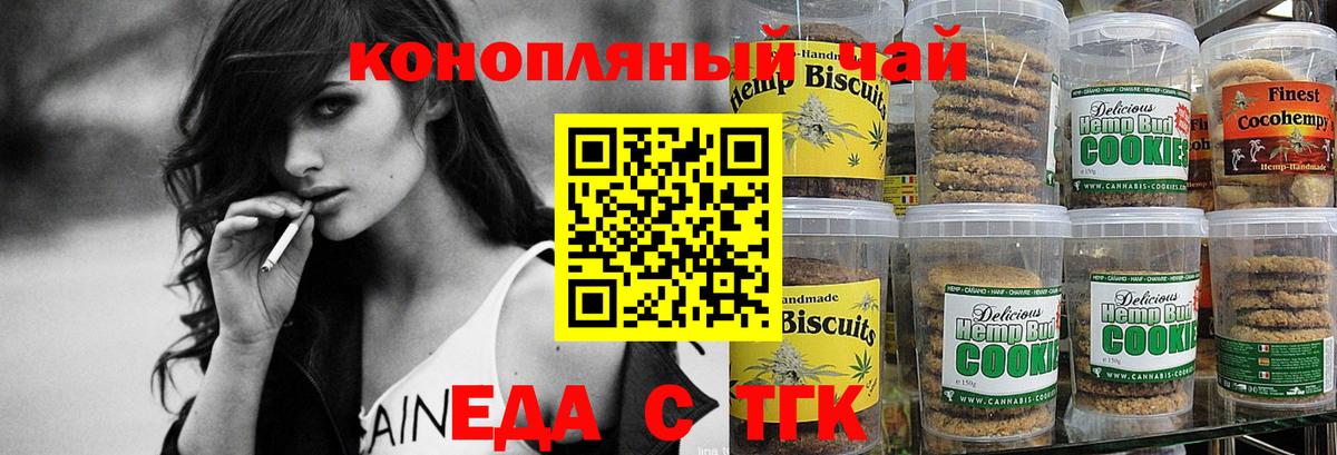 Карачаевск  Еда ТГК конопля  Вход с VPN 