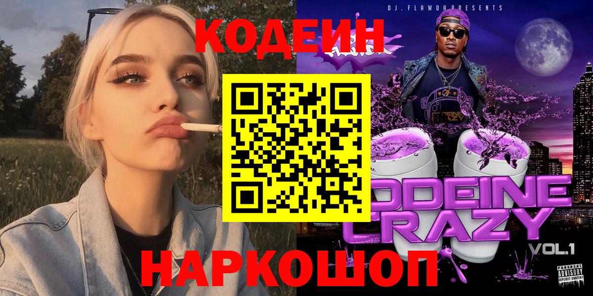 Codein Purple Drank Карачаевск