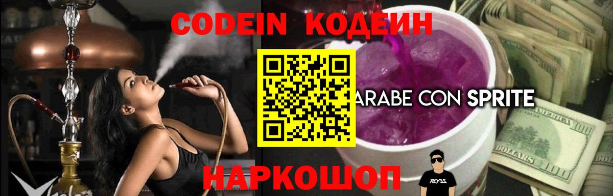 Кодеиновый сироп Lean напиток Lean (лин)  Codein напиток Lean (лин)  Вход с VPN  Карачаевск 