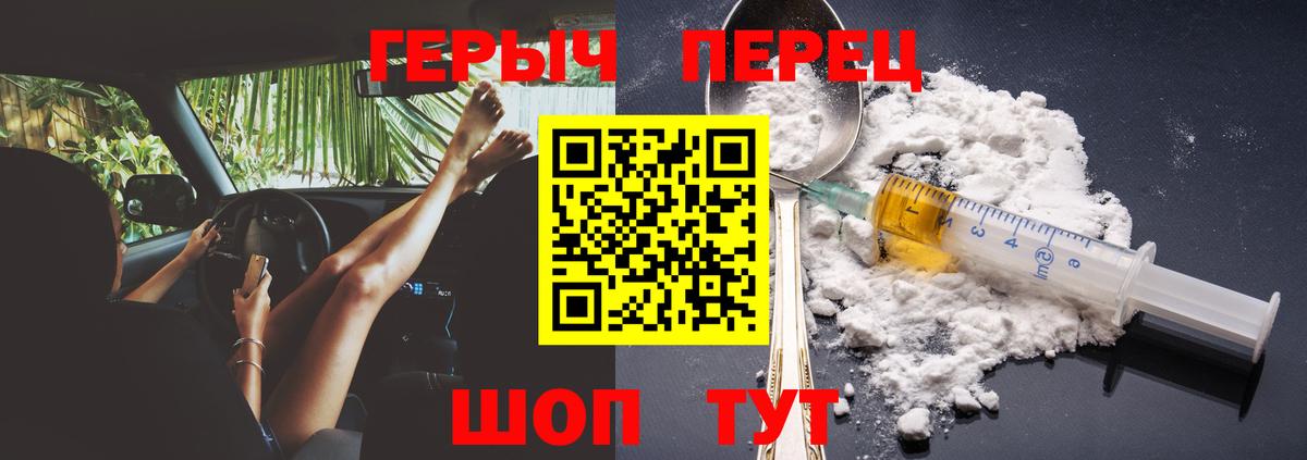 Героин Heroin  Вход с VPN  Карачаевск 