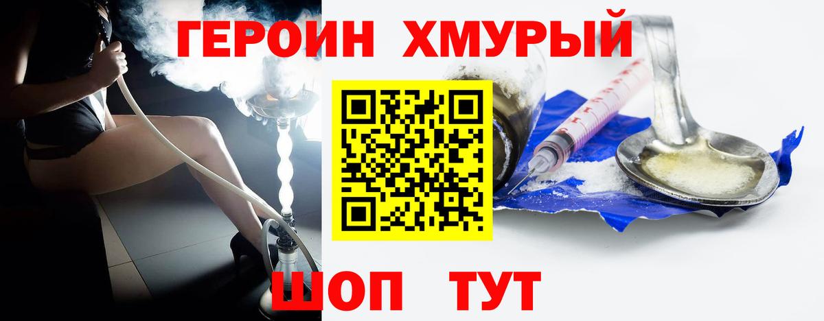 ГЕРОИН Heroin Карачаевск