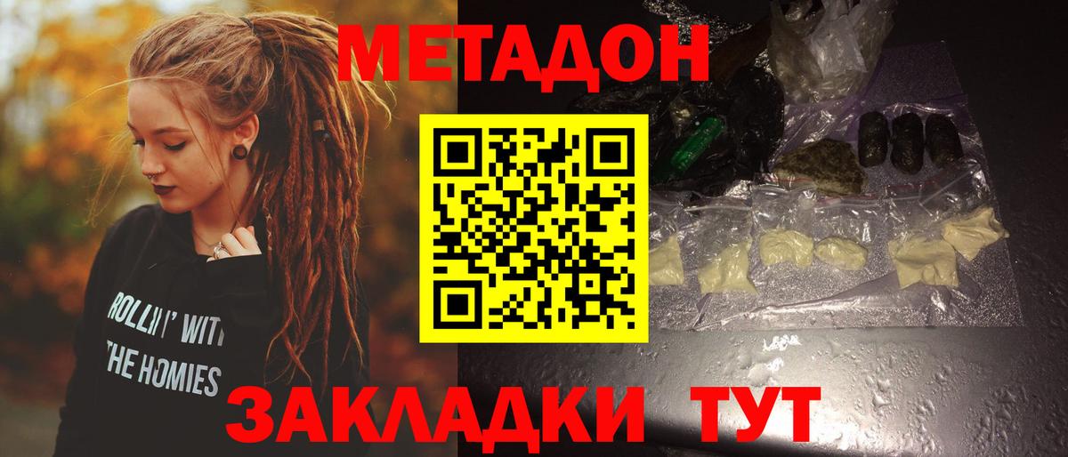 Карачаевск  МЕТАДОН кристалл  Вход с VPN  гидра как зайти  Метадон кристалл 